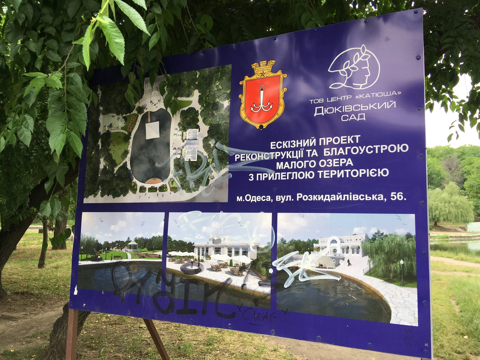 Зеленый ландшафт, Дюківський сад (Дюковський парк), Одеса